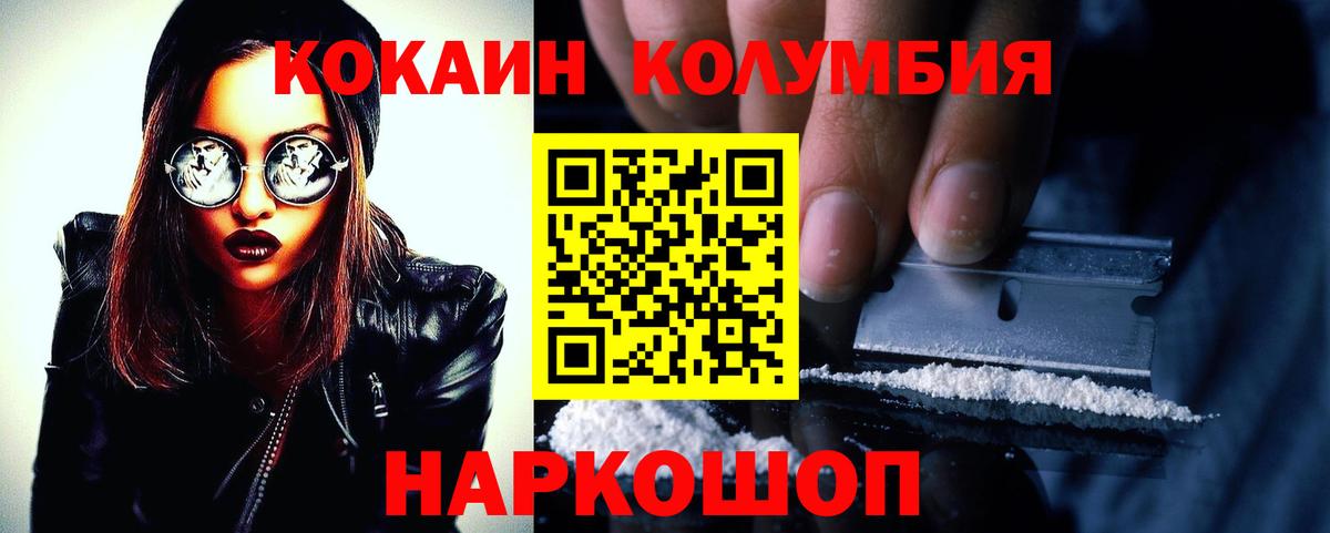 КОКАИН Колумбийский Бутурлиновка