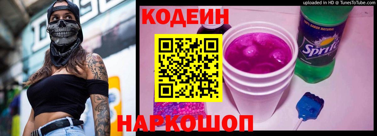 Codein Purple Drank Бутурлиновка