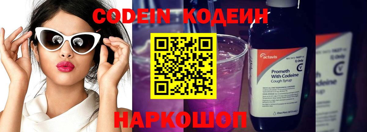 Кодеиновый сироп Lean напиток Lean (лин)  Кодеиновый сироп Lean напиток Lean (лин)  Бутурлиновка  Вход с VPN 