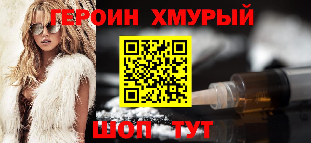 Героин афганец  Вход с VPN  ГЕРОИН  Бутурлиновка 