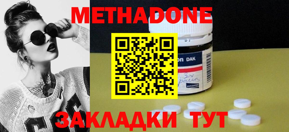 Метадон methadone  Вход с VPN  площадка как зайти  Бутурлиновка  МЕТАДОН кристалл 